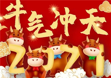 历程回首，闽旋科技2021征程再起，祝您牛年大吉，福气满满！