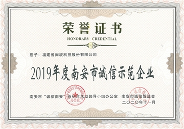Honorary certificate of Nan'an City Integrity Demonstration Enterprise