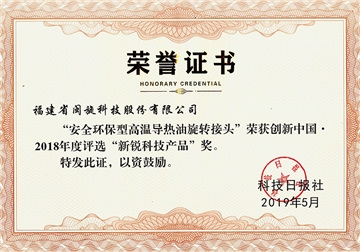 Certificate of Honor of New Technology Product Award